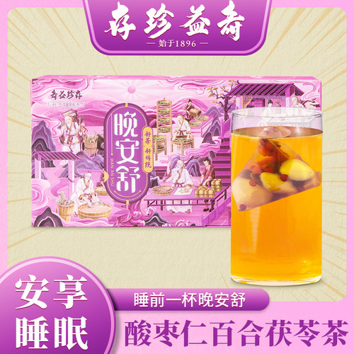 酸枣仁百合茯苓茶晚安舒