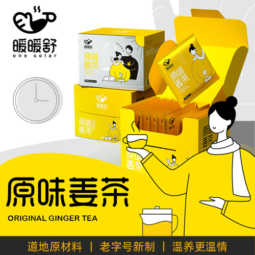 纯干姜茶三伏天喝的养生茶包