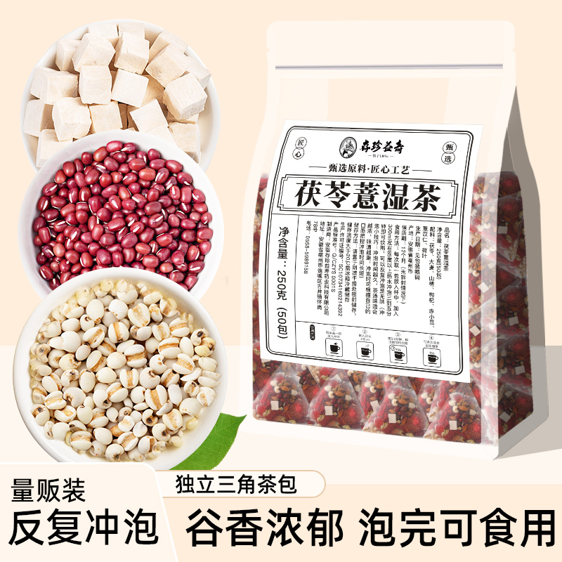 茯苓薏湿茶官方正品旗舰店