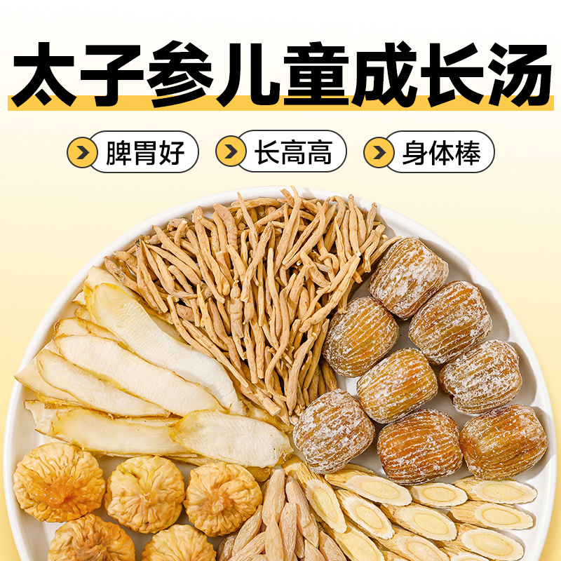 太子参麦冬煲汤儿童成长汤料包材料包脾胃小孩清心汤长高炖汤调理 传统滋补营养品 药膳养生汤料 原图主图