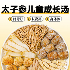 太子参麦冬煲汤儿童成长汤料包材料包脾胃小孩清心汤长高炖汤调理