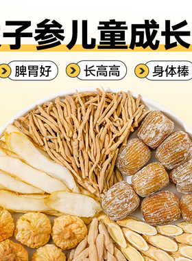 太子参麦冬煲汤儿童成长汤料包材料包脾胃小孩清心汤长高炖汤调理