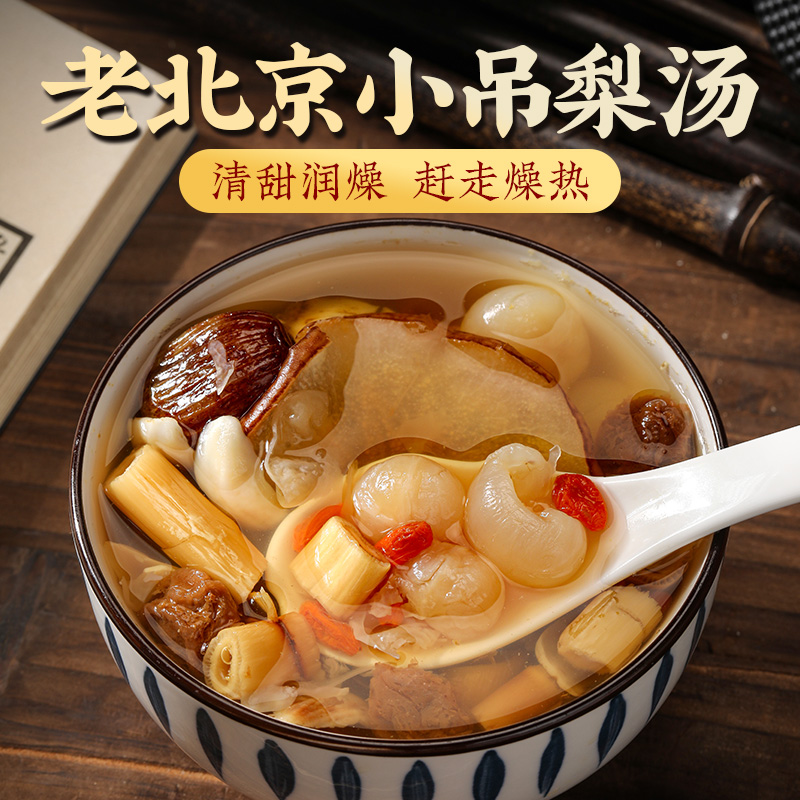 小吊梨汤茶包广东糖水