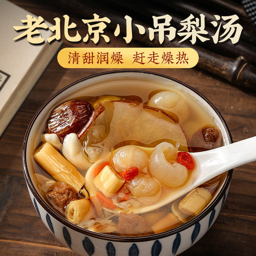 小吊梨汤茶包广东糖水