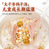存珍益寿太子参鸽子汤煲汤材料包儿童成长汤宝宝炖乌鸡汤补品材料