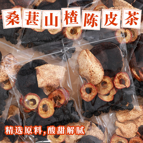 新疆包邮桑葚山楂陈皮茶花茶养生茶茶包夏季女生泡水喝的东西果茶