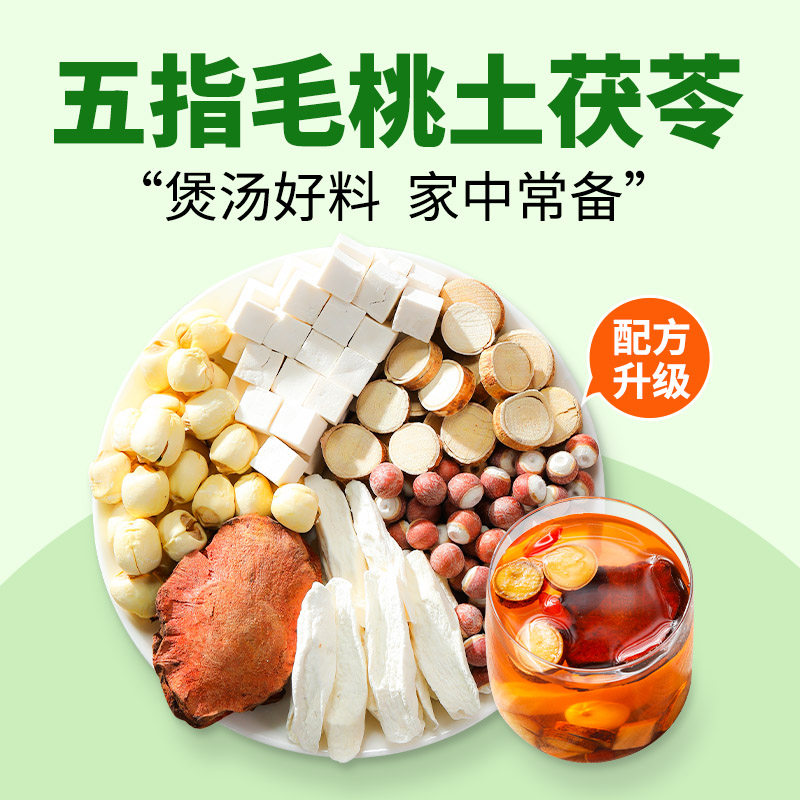 莫氏鸡煲五指毛桃土茯苓汤炖汤煲汤材料包中药材药膳补品祛湿茶包