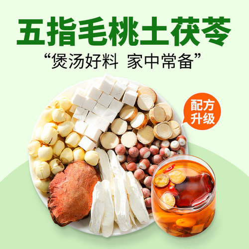 莫氏鸡煲五指毛桃土茯苓汤料包