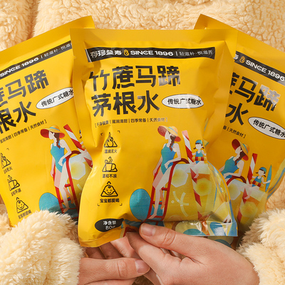 广顺兴竹蔗马蹄茅根水雪梨茶包