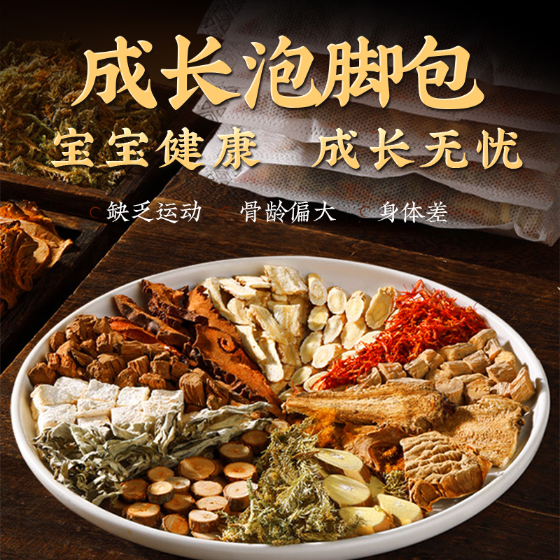 儿童成长泡脚包小孩儿童泡脚药包