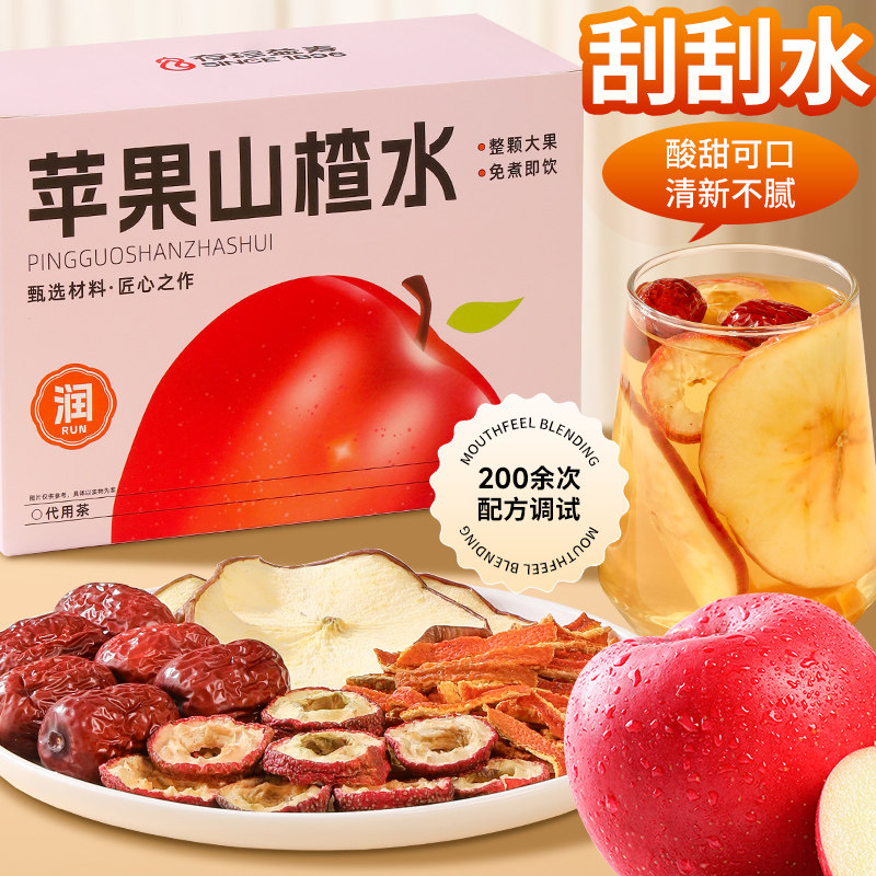 苹果山楂茶官方旗舰店正品红枣陈皮苹果山楂水适合女生喝的茶包