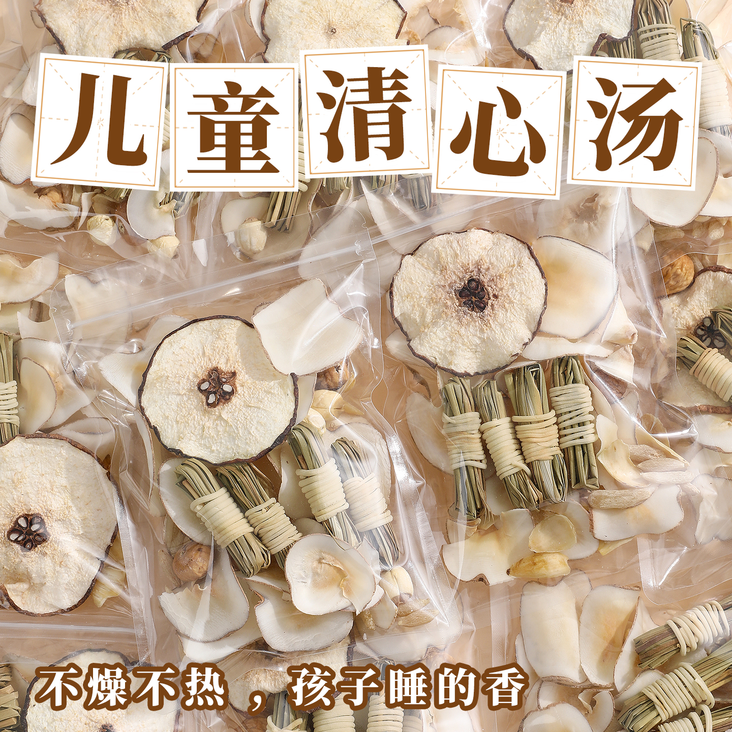 儿童清心汤灯芯草玉竹麦冬汤雪梨