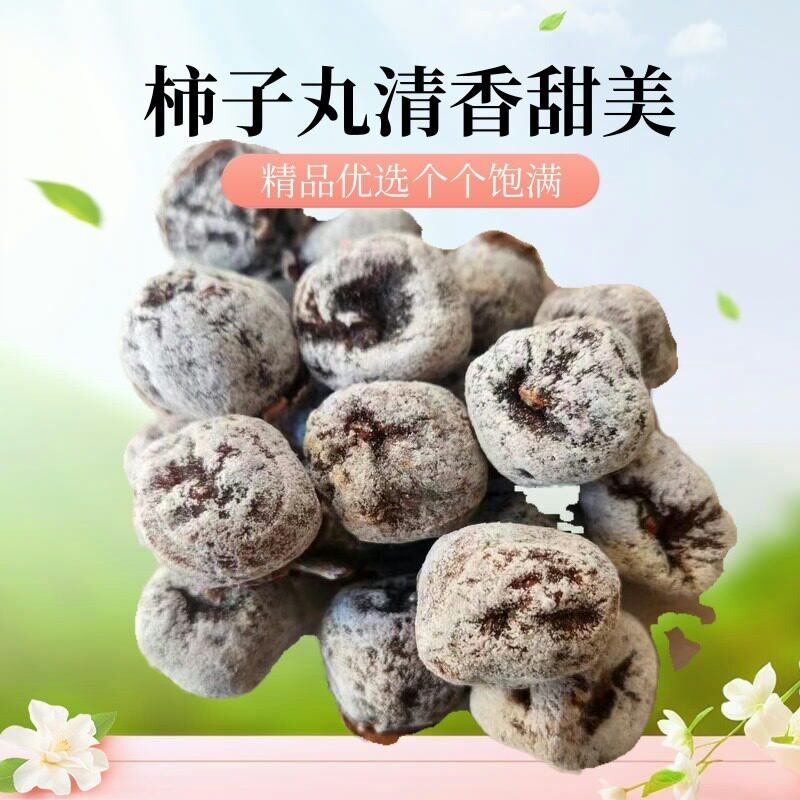 古田柿丸小柿子丸柿饼特产清香软糯降霜 需要礼盒装旺旺联系