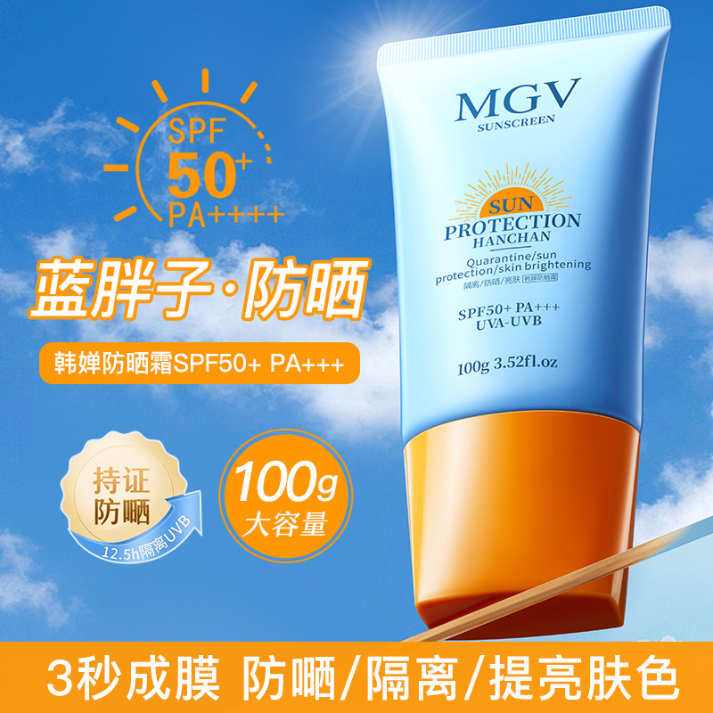 提亮肤色防晒霜SPF50+ PA+++100g