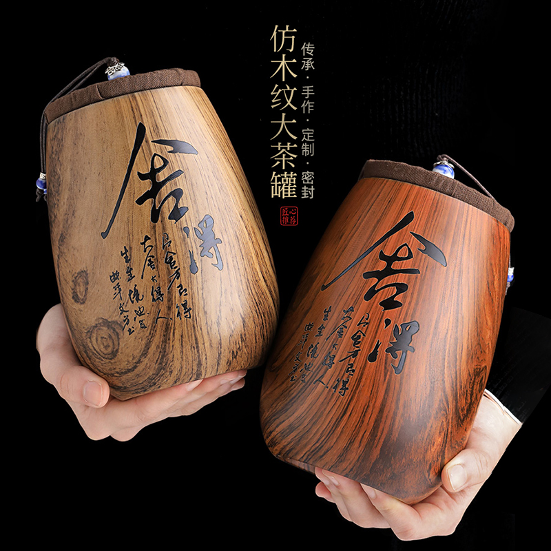 瓷韻東方紫砂大容量仿木紋茶葉罐
