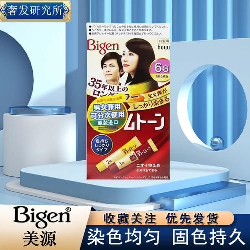 美源可瑞慕Bigen染发日本