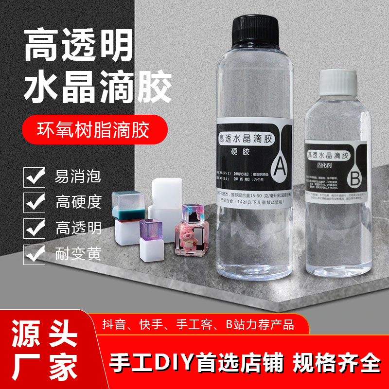 高透明环氧树脂ab胶diy手工麻将琥珀标本滴胶材料工艺品水晶滴胶