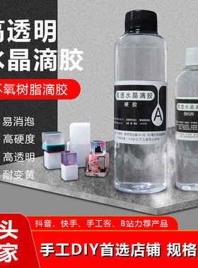 高透明环氧树脂ab胶diy手工麻将琥珀标本滴胶材料工艺品水晶滴胶
