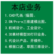 cad画图UG代画sw机械设计平面施工图激光切割钣金加工专利制图