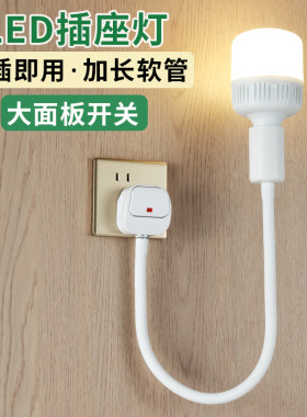 LED插座灯加长款带开关即插即用