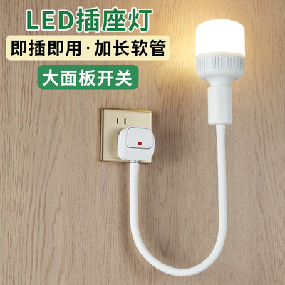 LED插座灯加长款带开关即插即用