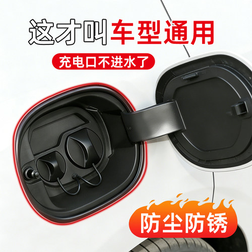 比亚迪充电口密封条充电盖自粘