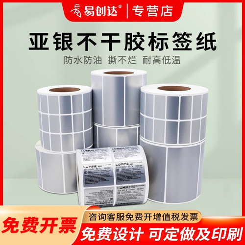 标签纸哑银易创达pet防水