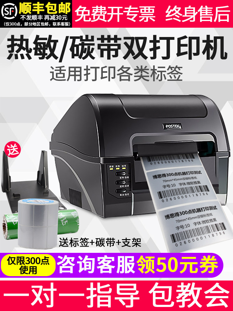 Bosid C168/300点色带标签打印机亚镀银纸珠宝超市价格标签服装标