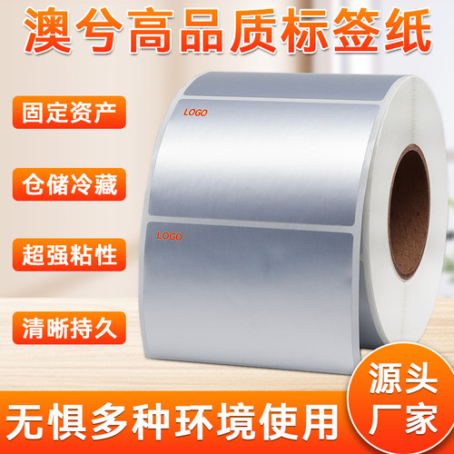 澳兮标签纸横版pet防水耐撕