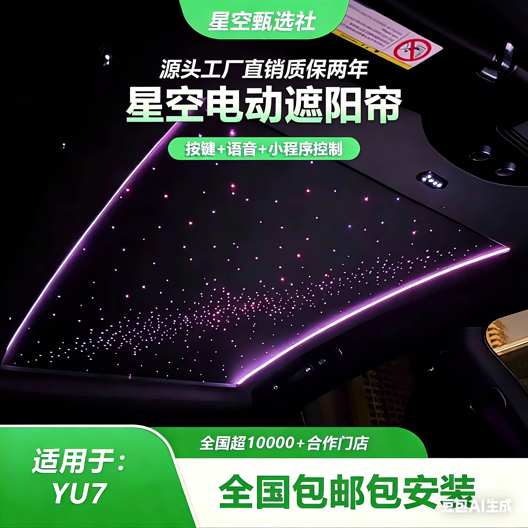 小米YU7星空顶电动遮阳帘防晒