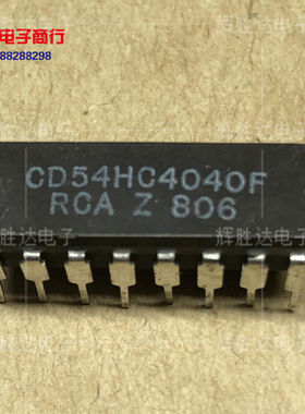 CD54HC4040F进口现货，集成电路IC 批量供应