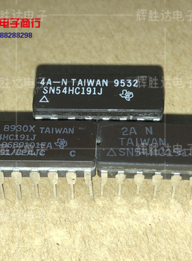 SNJ54HC191J进口现货5962-8986101EA集成电路IC 批量供应