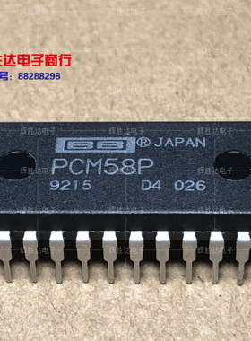 全新PCM58P 现货18位单片音频数位类比转换器进口现货集成电路I