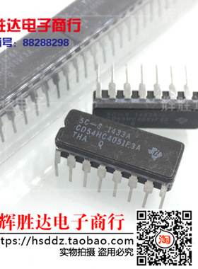 全新CD54HC4051F3A进口现货，集成电路IC 批量供应