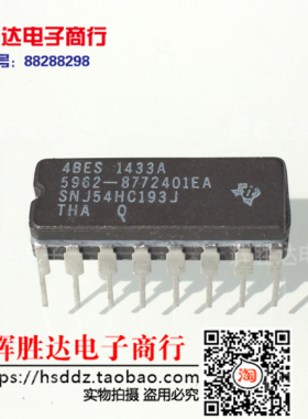 全新SNJ54HC193J 5962-8772401EA进口现货，集成电路IC 批量供应