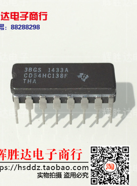 CD54HC138F进口现货，集成电路IC 批量供应