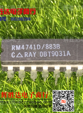 RM4741D/883B进口现货，集成电路IC 批量供应