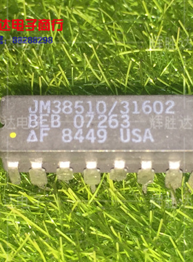 JM38510/31602BEB进口现货，集成电路IC 批量供应
