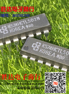 KS74HCTLS02N 74HCTLS02 进口现货，集成电路IC 批量供应
