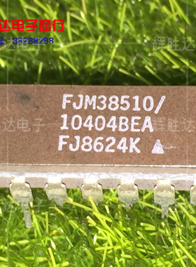 FJM38510/10404BEA进口现货，集成电路IC 批量供应