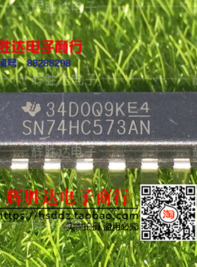 SN74HC573AN进口现货，集成电路IC 批量供应