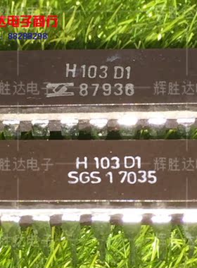 H103D1进口现货，集成电路IC 批量供应