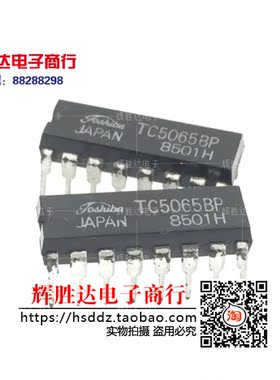 TC5065BP进口 现货 集成电路IC  批量供应!