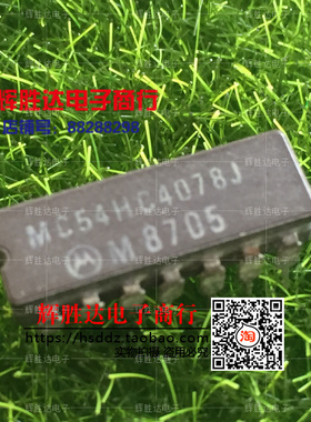 MC54HC4078J进口现货，集成电路IC 批量供应