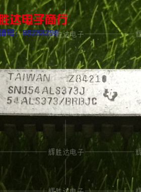 SNJ54ALS373J进口现货54ALS373/BRBJC集成电路IC 批量供应