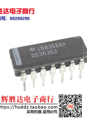 DS3630J DS3630BJ进口现货，集成电路IC 批量供应