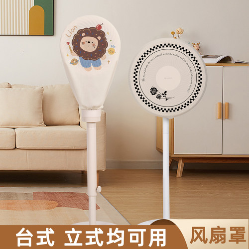 电风扇防尘罩家用循环扇罩新款