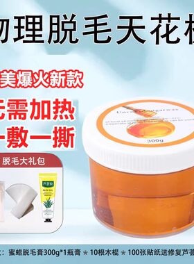 去汗毛强力贴 撕拉式腿毛粘阴毛腋下女生男士脸部胡子蜜蜡脱毛膏