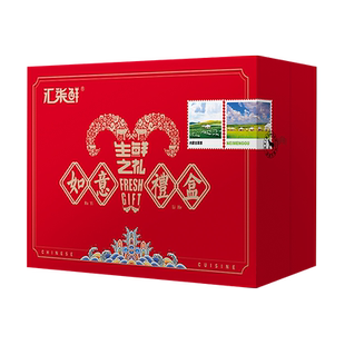 汇柒鲜半羊礼盒10斤(羔羊前腿+后腿+羔羊排+羊蝎子)