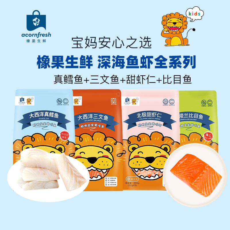 橡果生鲜新鲜进口大西洋真鳕鱼海鲜独立小包250g送宝宝婴儿辅食谱